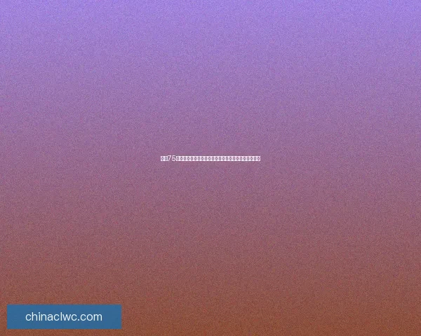 抖音75级需要充值多少人民币？详细计算和升级所需费用解析