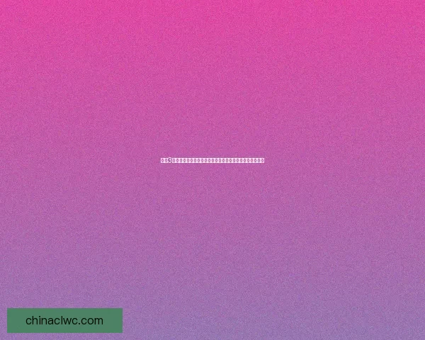 剑网3三把钥匙的秘密探索与传承之路：解锁武侠世界的深层奥秘